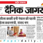 Dainik Jagran ePaper PDF