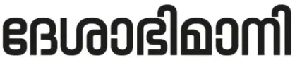 deshabhimani