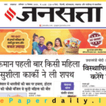 Jansatta ePaper PDF