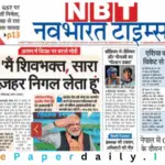 Navbharat Times ePaper PDF