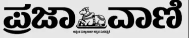 prajavani