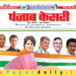 Punjab Kesari ePaper pdf