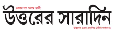 uttarbanga sambad epaper pdf logo