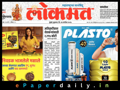 Lokmat ePaper PDF