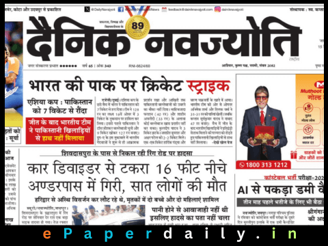 Dainik Navajyoti ePaper PDF