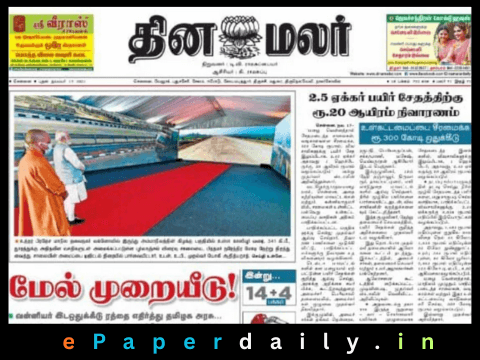 Dinamalar ePaper PDF