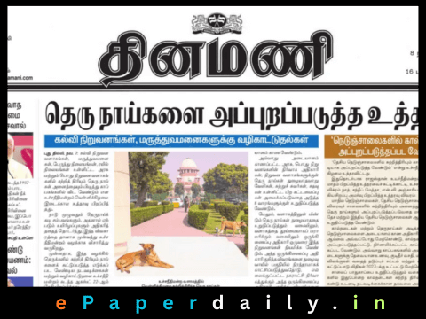 Dinamani ePaper PDF