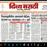 Divya Marathi ePaper PDF