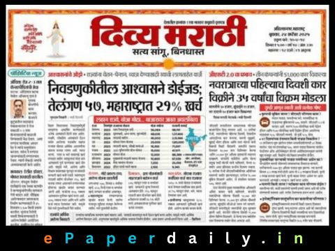 Divya Marathi ePaper PDF