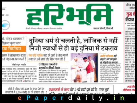 Hari Bhoomi ePaper PDF