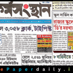 Karmasangsthan ePaper PDF