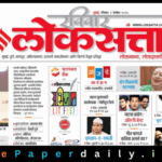 Loksatta ePaper PDF