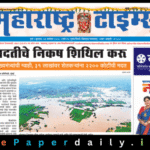 Maharashtra Times ePaper PDF
