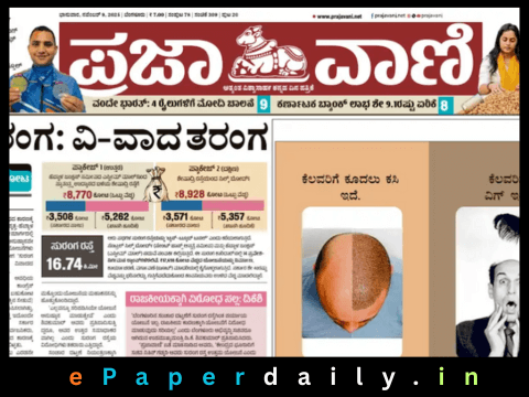 Prajavani ePaper PDF
