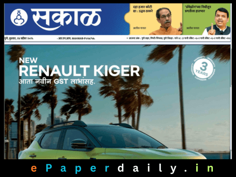 Sakal ePaper PDF