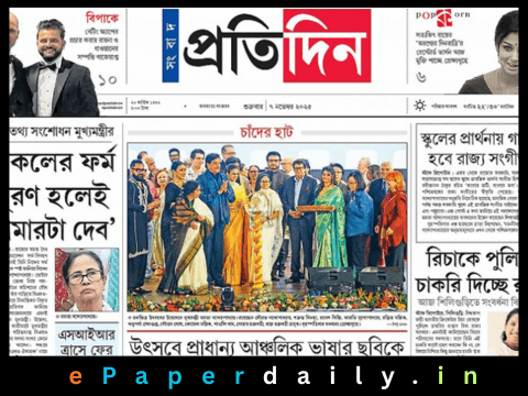 Sangbad Pratidin ePaper PDF