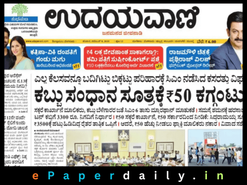 Udayavani ePaper PDF