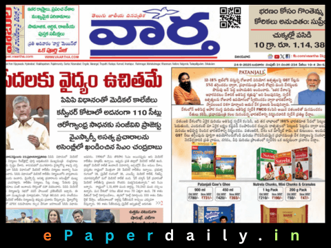 Vaartha ePaper PDF