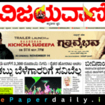 Vijayavani ePaper PDF